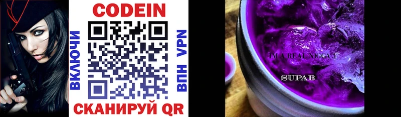 Codein напиток Lean (лин)  Белёв 