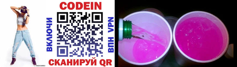 Кодеин Purple Drank Белёв